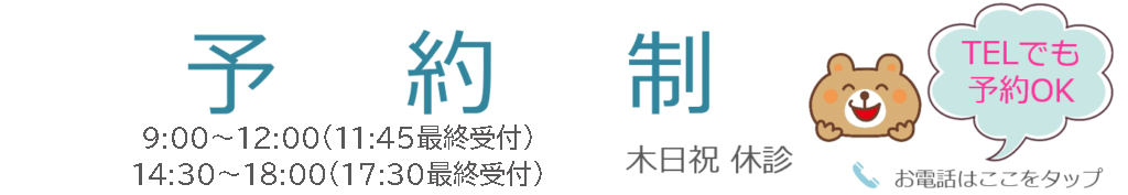 9:30～12:30 / 15:30～18:30　木日祝 休診 049-272-0164